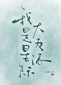 反派头子混成军校顶流